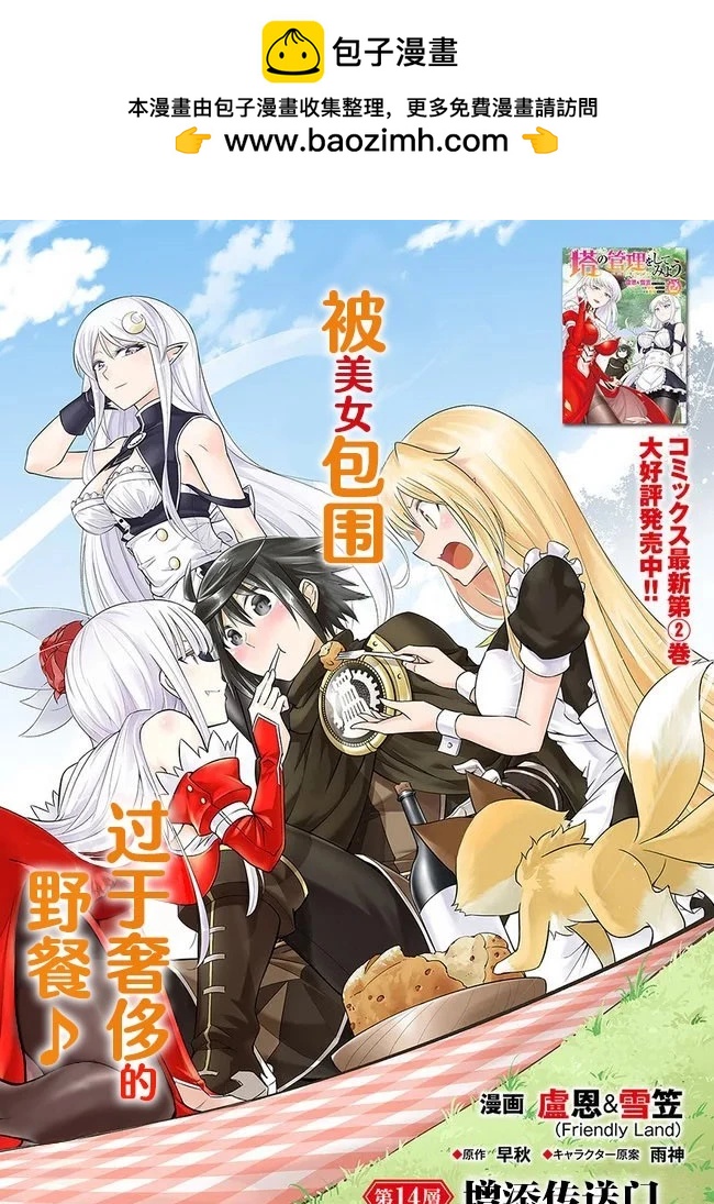 《成为塔的管理者吧！》第14话 第2页