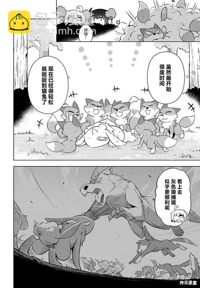 《成为塔的管理者吧！》第14话 第5页