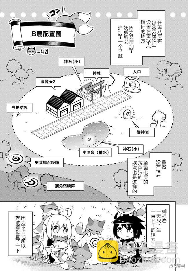 《成为塔的管理者吧！》第14话 第6页