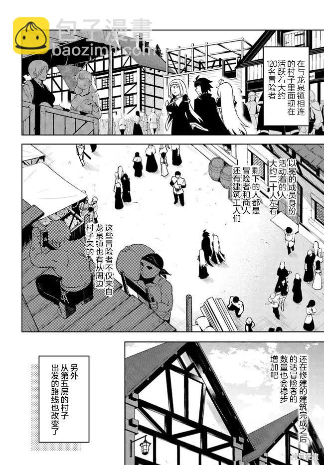 《成为塔的管理者吧！》第14话 第7页