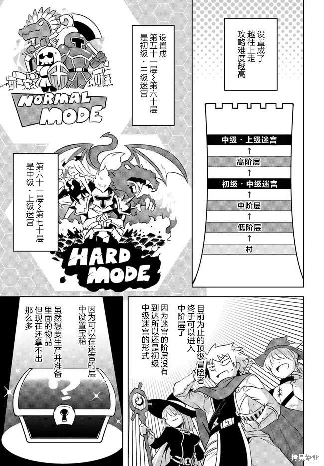 《成为塔的管理者吧！》第14话 第8页