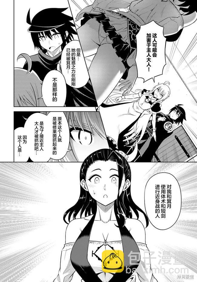 《成为塔的管理者吧！》第16话 第16页