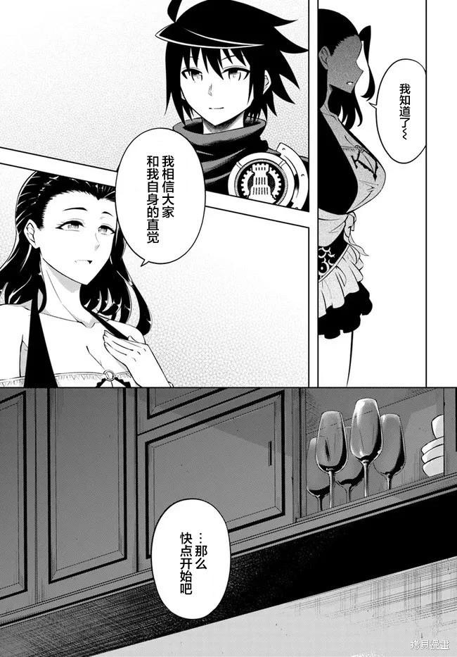 《成为塔的管理者吧！》第16话 第21页
