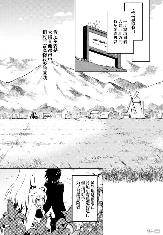 《成为塔的管理者吧！》第16话 第26页