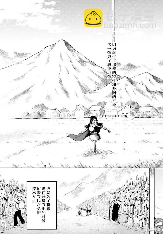 《成为塔的管理者吧！》第16话 第27页