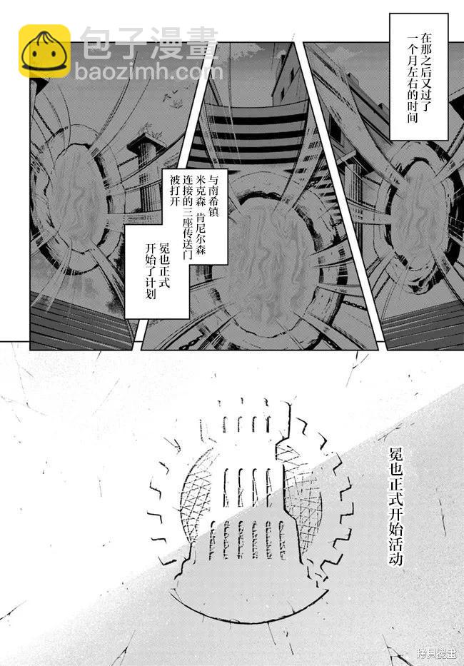 《成为塔的管理者吧！》第16话 第32页