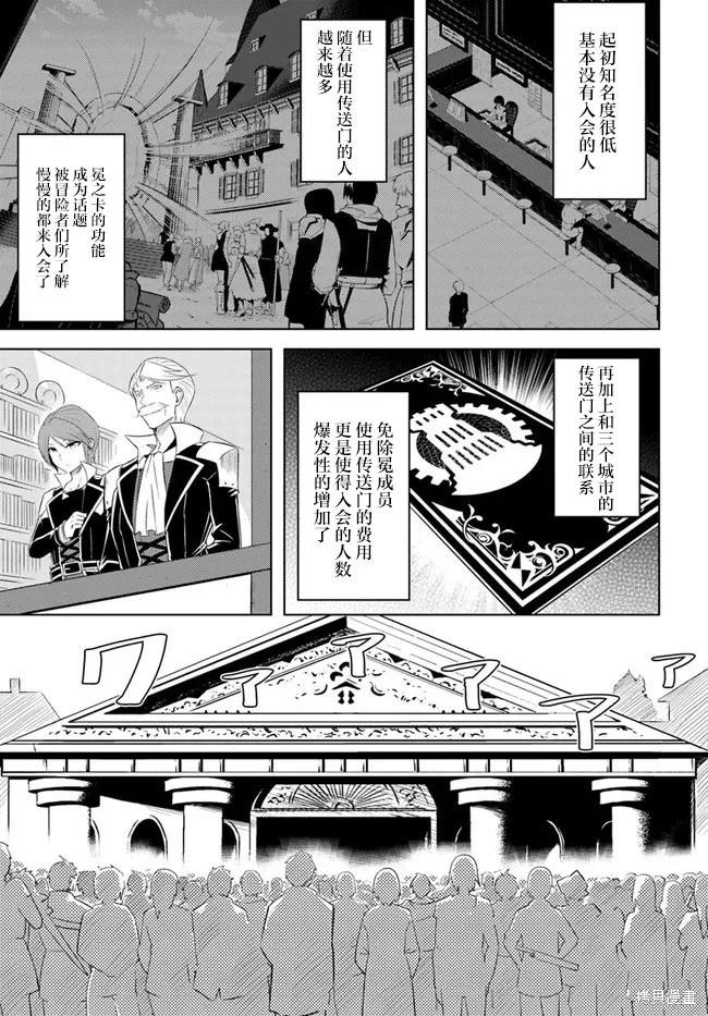 《成为塔的管理者吧！》第16话 第33页