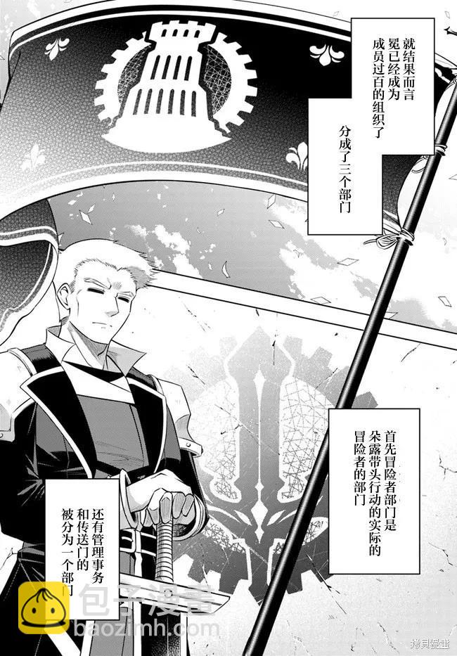 《成为塔的管理者吧！》第16话 第34页