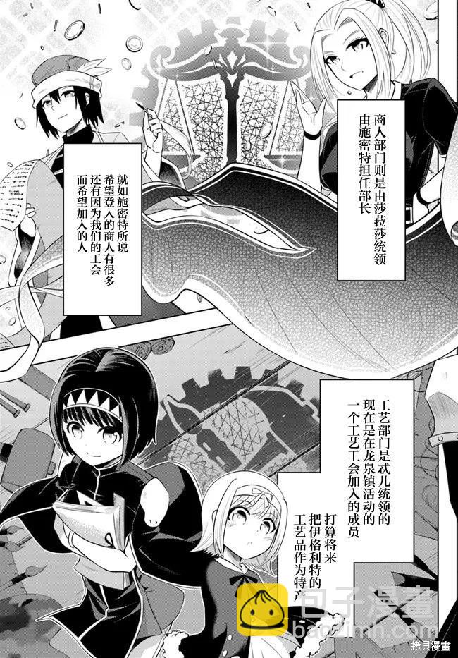 《成为塔的管理者吧！》第16话 第35页
