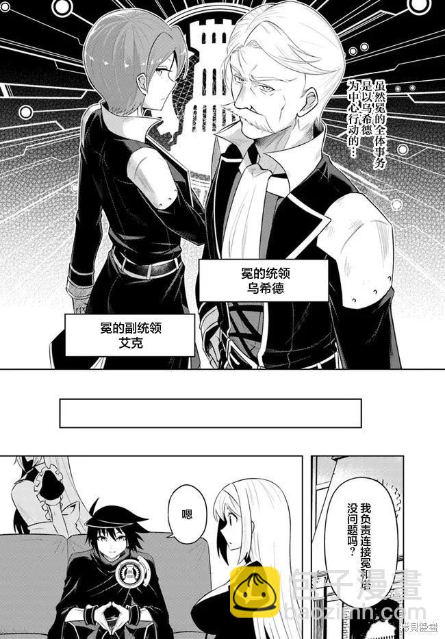 《成为塔的管理者吧！》第16话 第36页