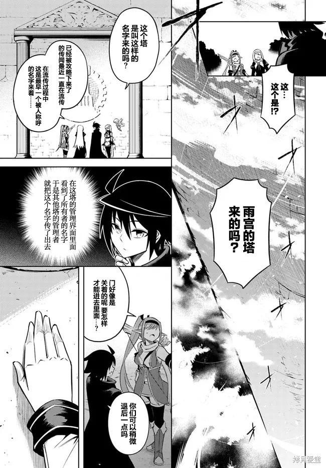 《成为塔的管理者吧！》第13话 第1页