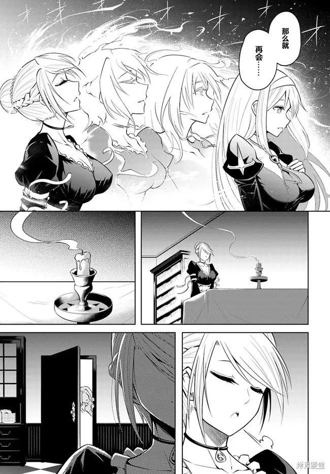 《成为塔的管理者吧！》第13话 第25页
