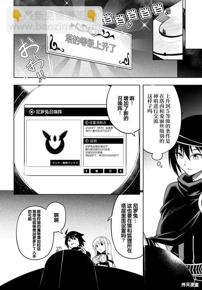 《成为塔的管理者吧！》第13话 第26页