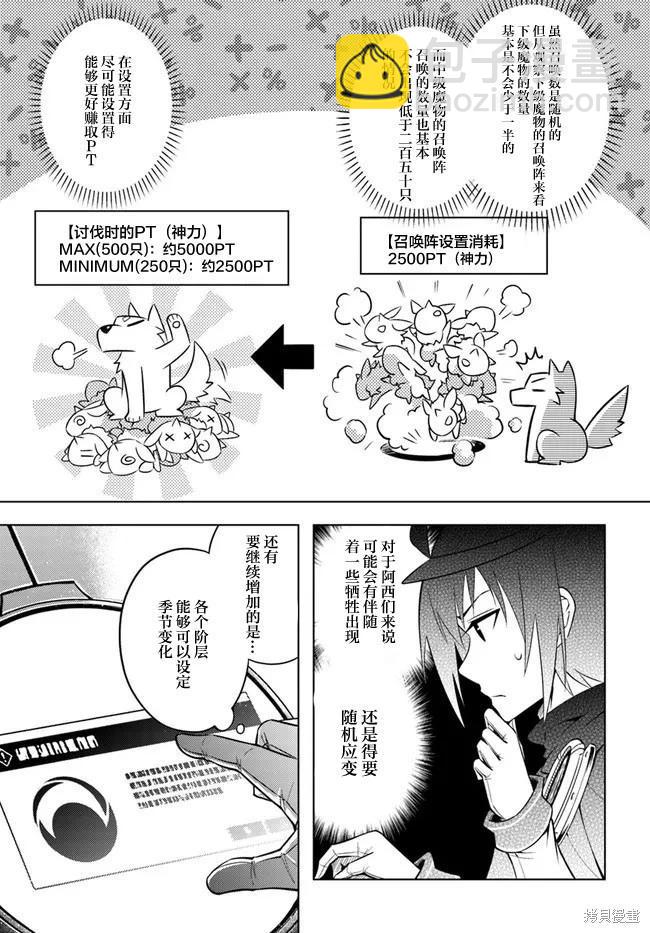《成为塔的管理者吧！》第13话 第27页
