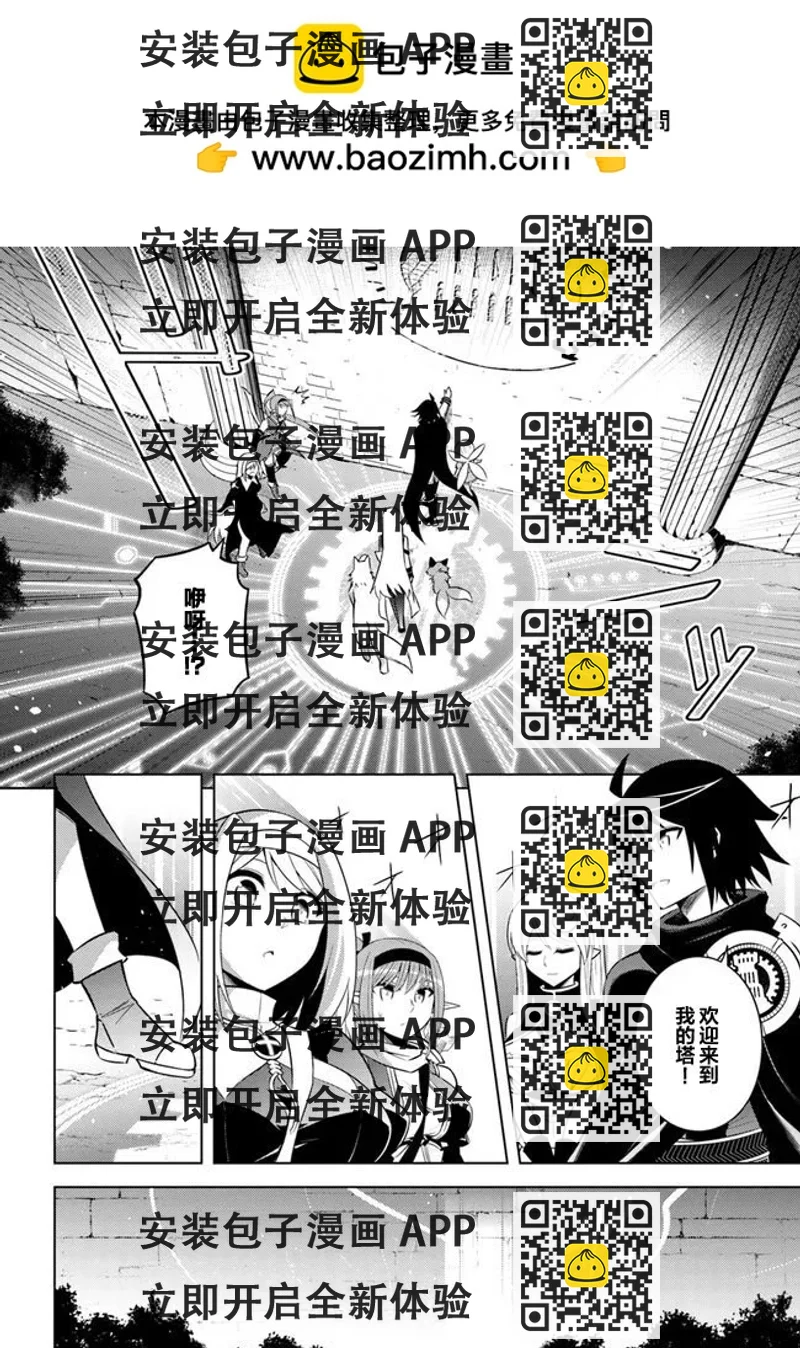 《成为塔的管理者吧！》第13话 第2页