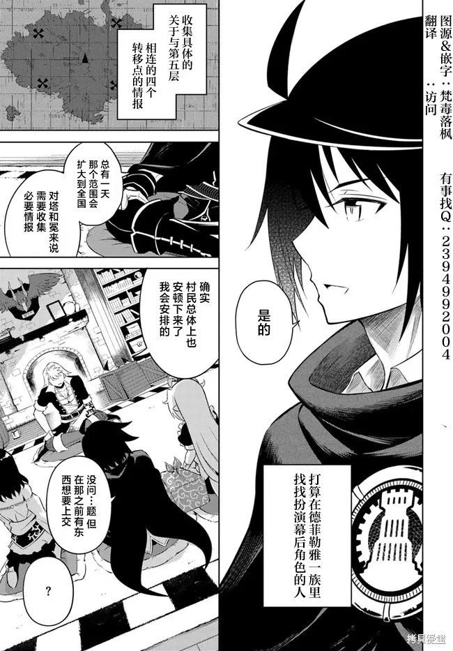 《成为塔的管理者吧！》第17话 第15页