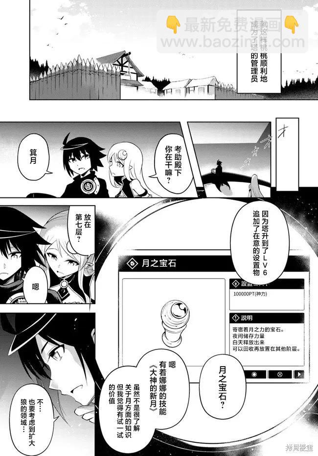 《成为塔的管理者吧！》第17话 第19页