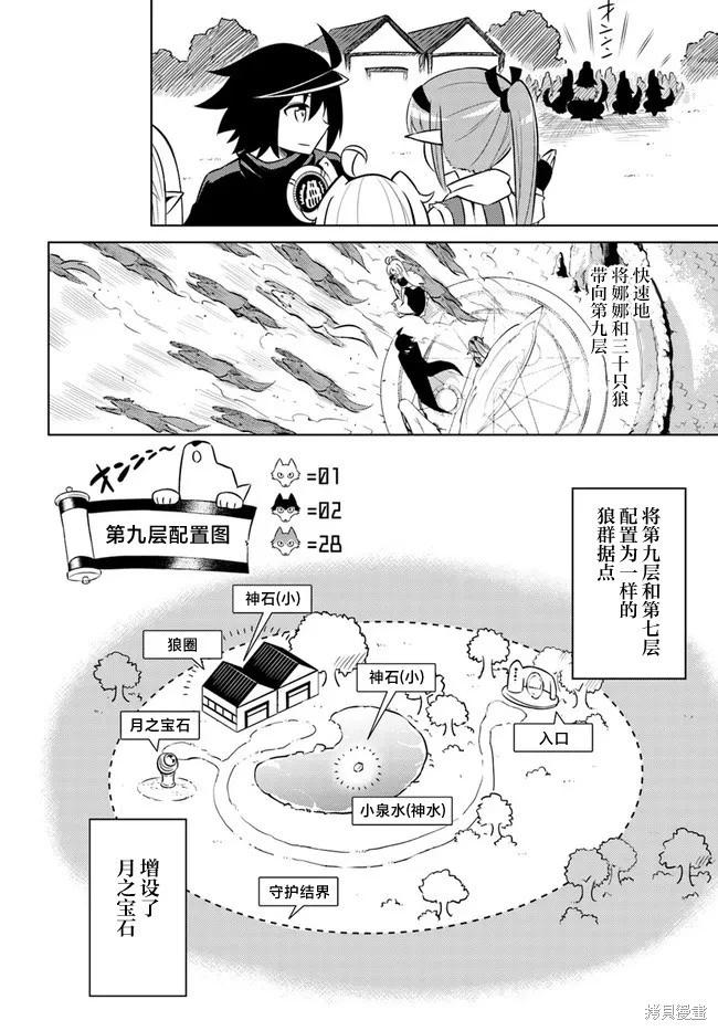《成为塔的管理者吧！》第17话 第22页