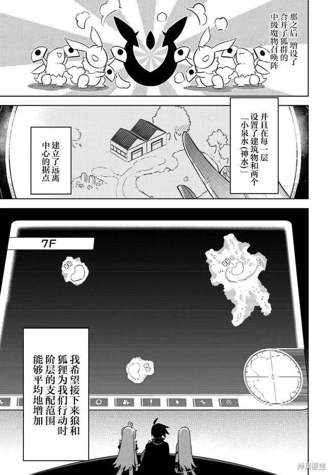 《成为塔的管理者吧！》第17话 第25页