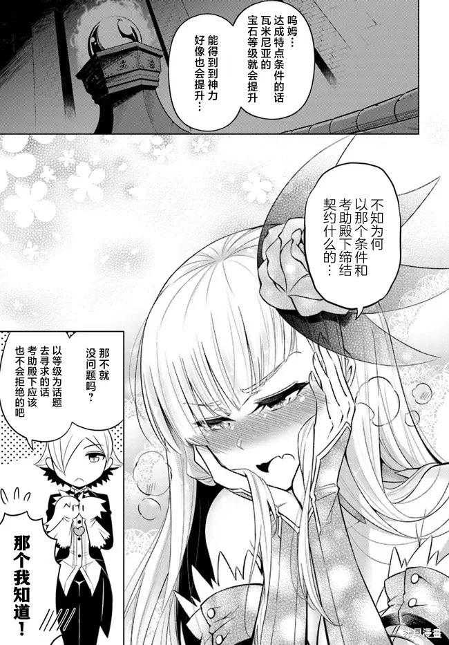 《成为塔的管理者吧！》第17话 第29页