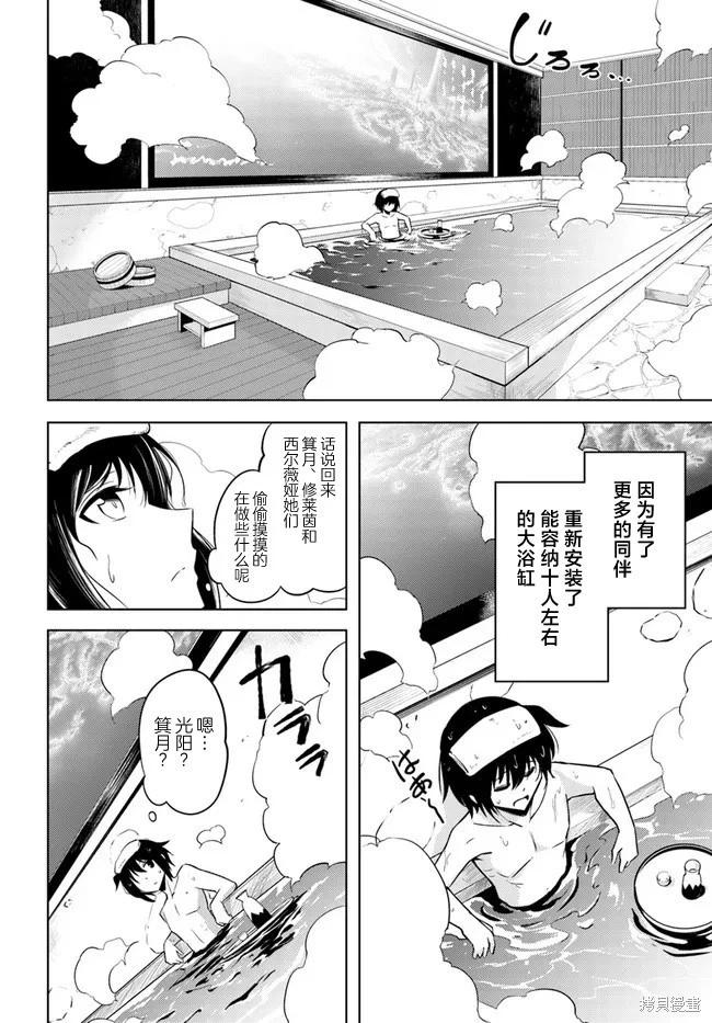 《成为塔的管理者吧！》第17话 第38页