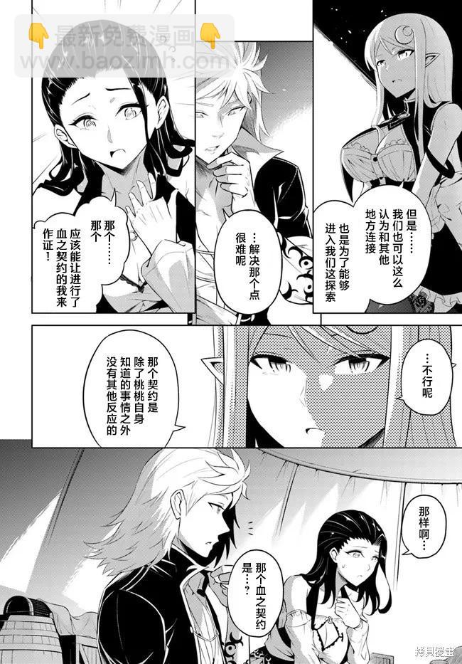 《成为塔的管理者吧！》第17话 第6页