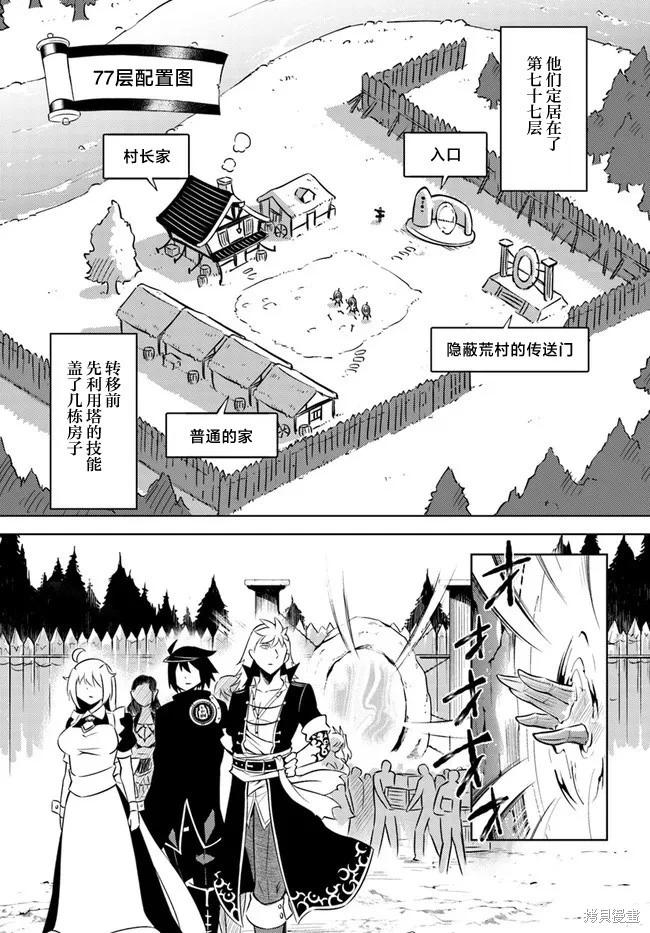 《成为塔的管理者吧！》第17话 第9页