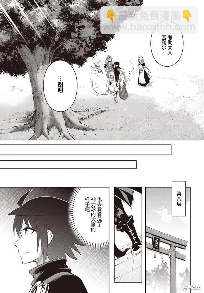 《成为塔的管理者吧！》第18话 第20页