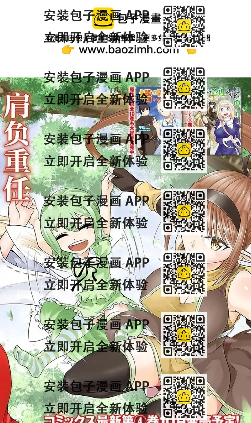《成为塔的管理者吧！》第18话 第2页