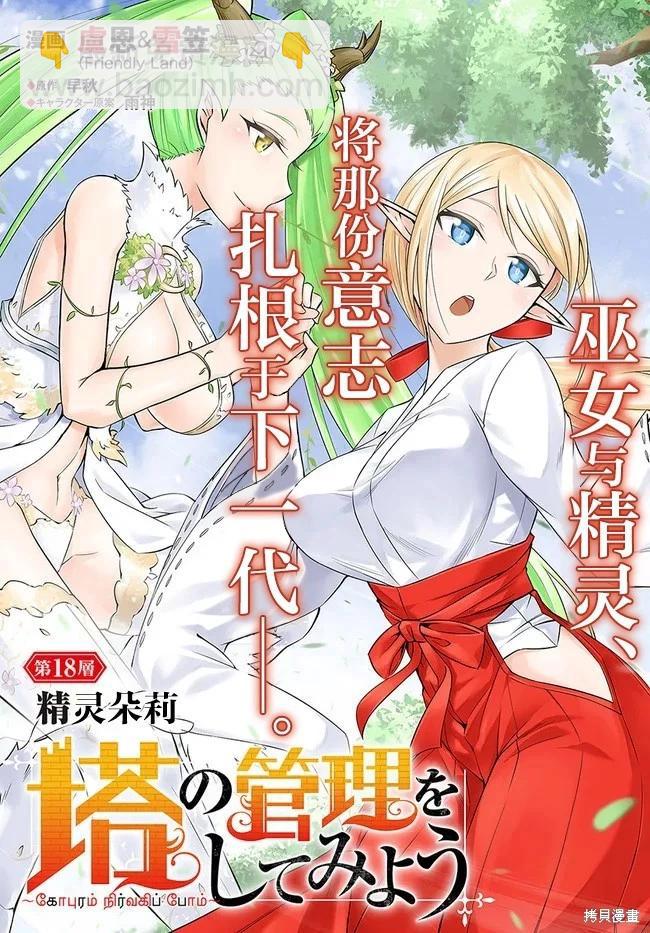 《成为塔的管理者吧！》第18话 第3页