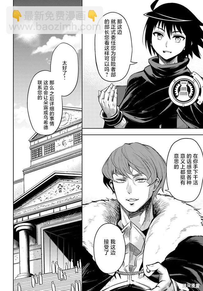 《成为塔的管理者吧！》第20话 第10页