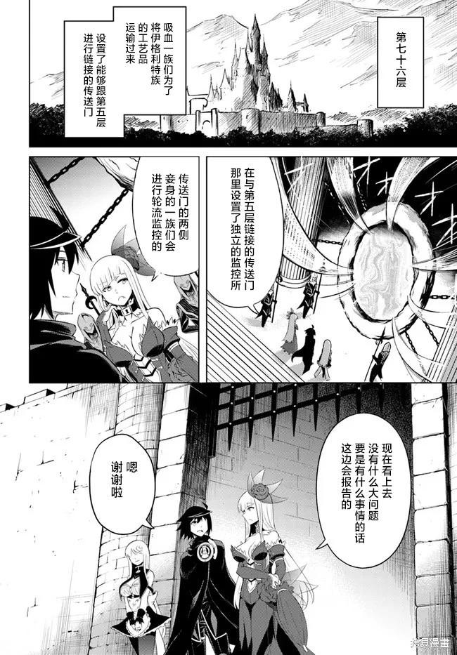 《成为塔的管理者吧！》第20话 第12页