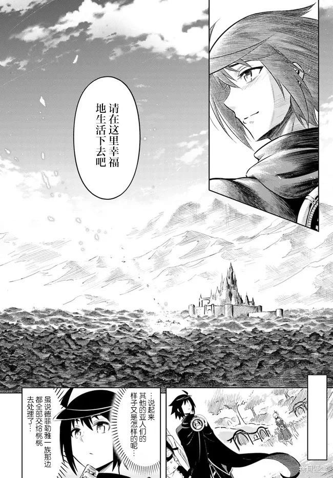 《成为塔的管理者吧！》第20话 第18页