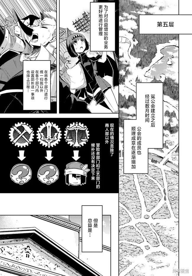 《成为塔的管理者吧！》第20话 第1页