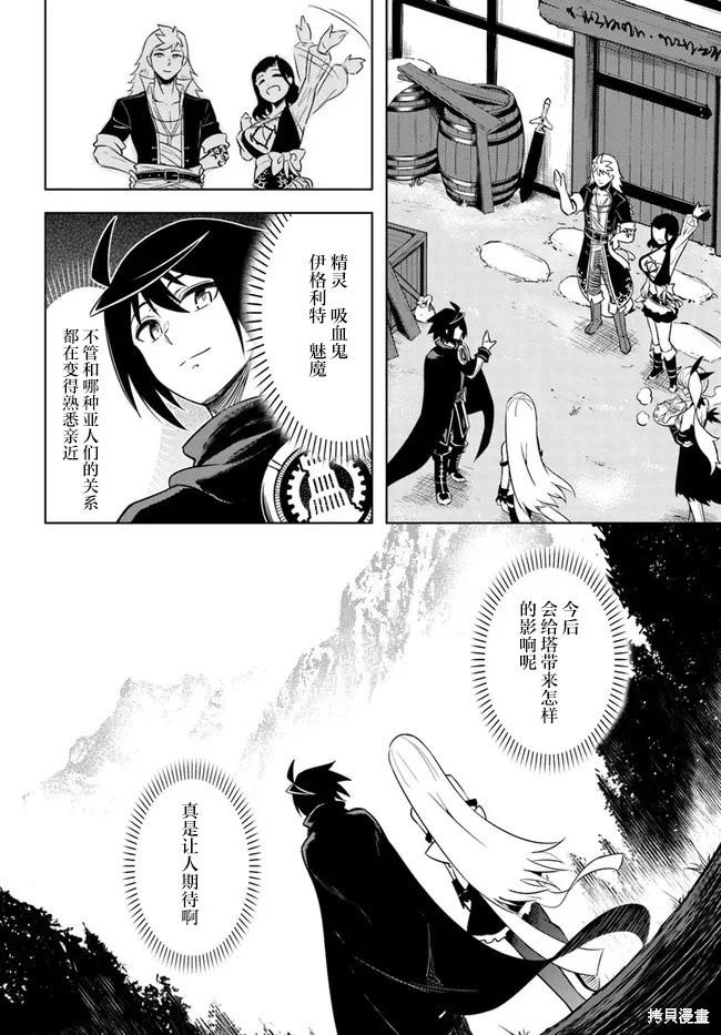 《成为塔的管理者吧！》第20话 第22页