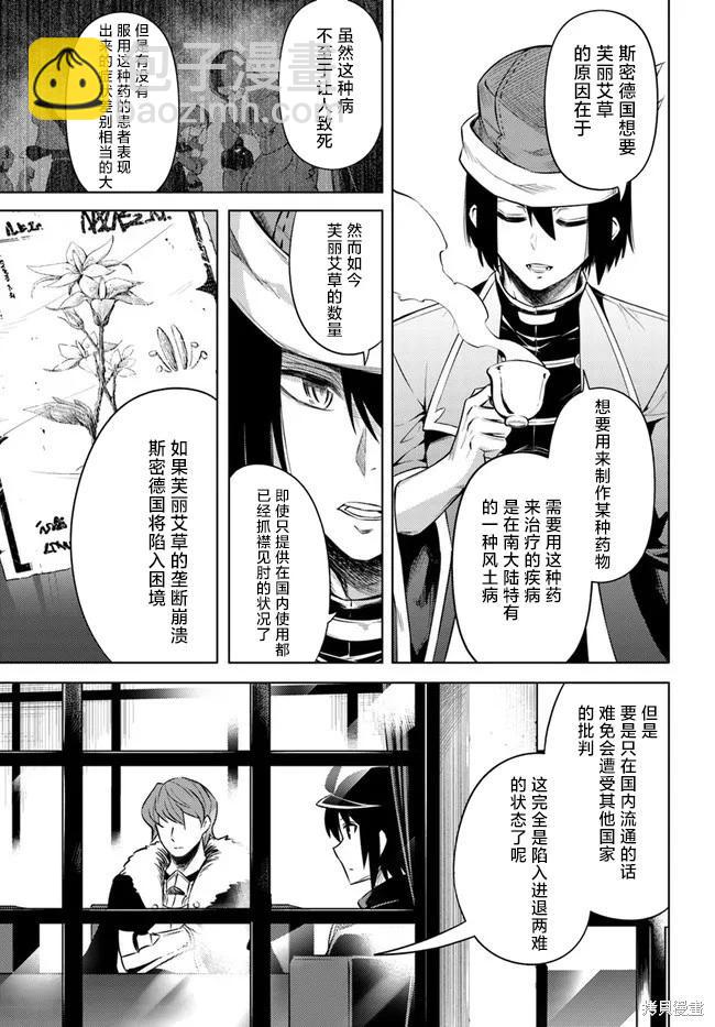 《成为塔的管理者吧！》第20话 第25页
