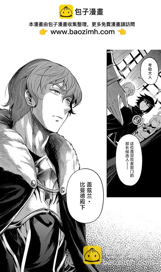 《成为塔的管理者吧！》第20话 第2页