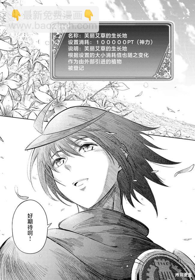《成为塔的管理者吧！》第20话 第31页