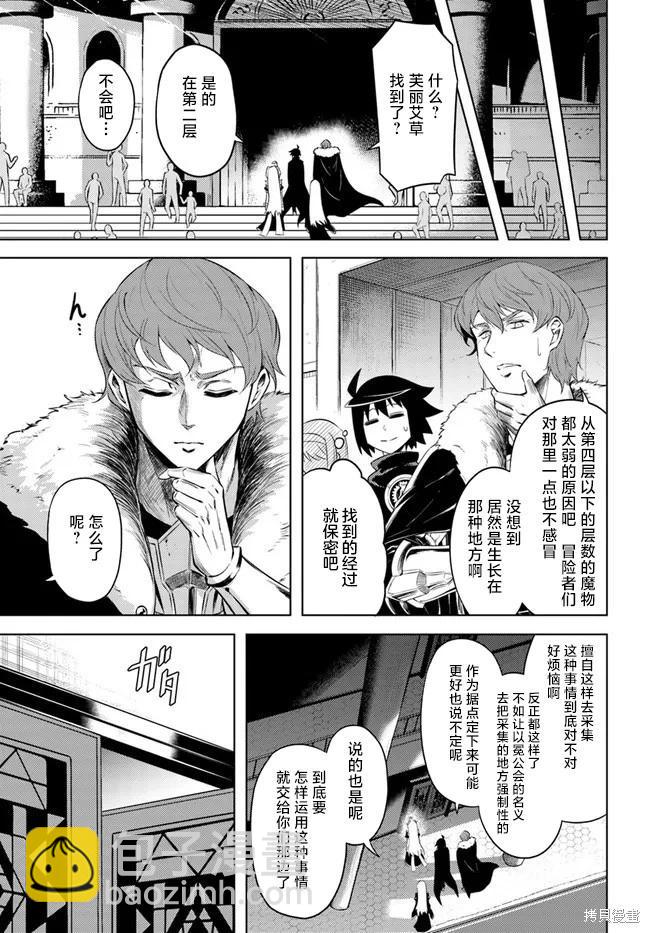 《成为塔的管理者吧！》第20话 第33页