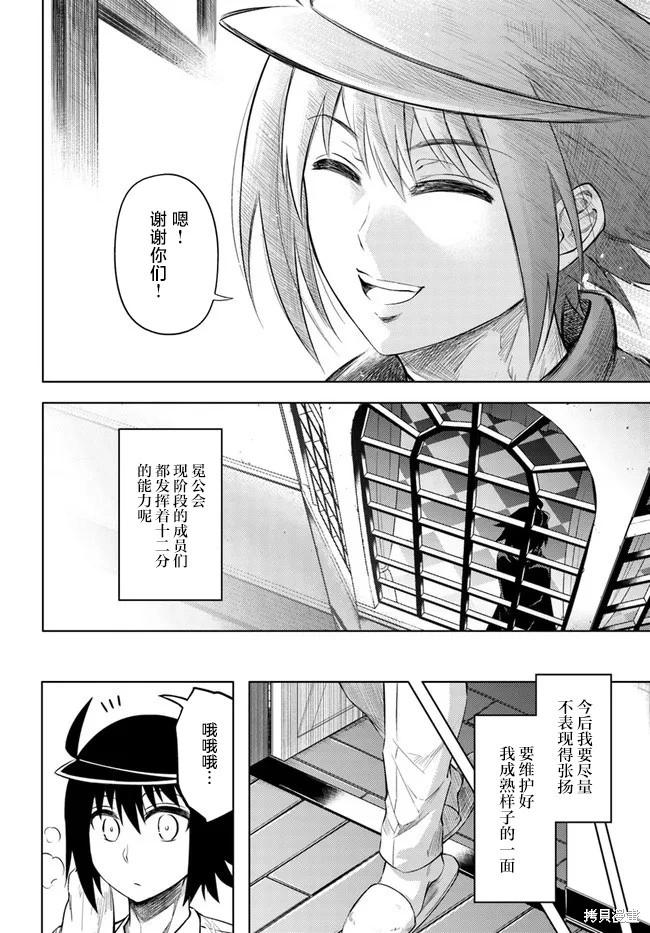 《成为塔的管理者吧！》第20话 第40页