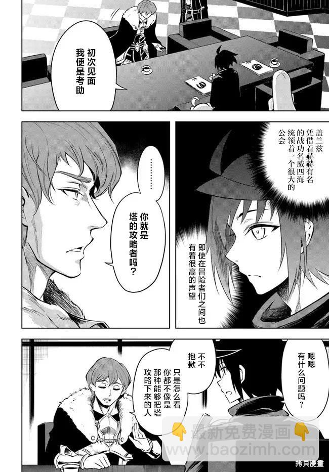 《成为塔的管理者吧！》第20话 第4页