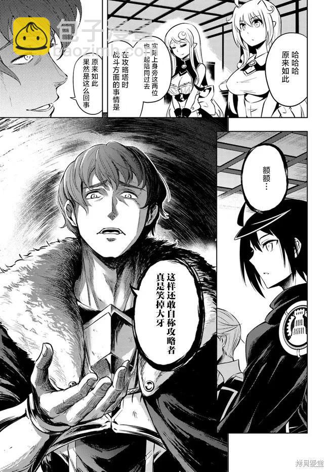 《成为塔的管理者吧！》第20话 第5页