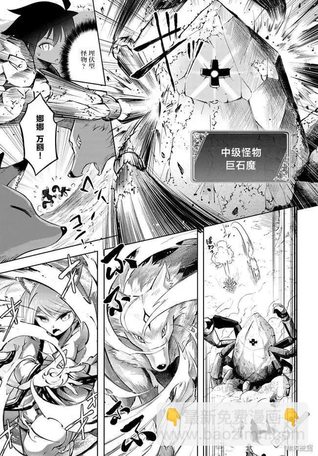 《成为塔的管理者吧！》第19话 第23页