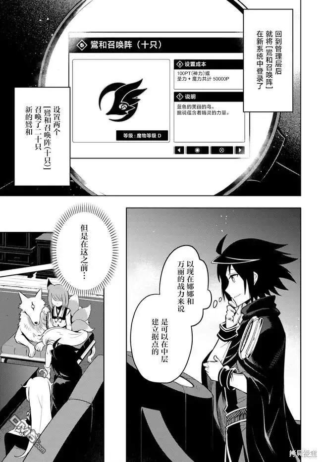 《成为塔的管理者吧！》第19话 第31页