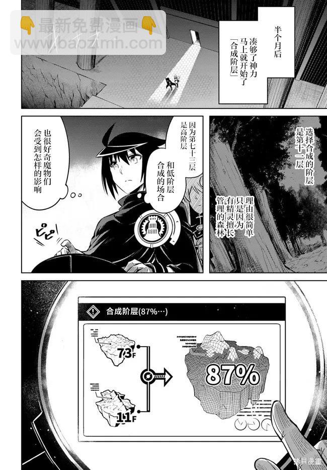 《成为塔的管理者吧！》第22话 第11页