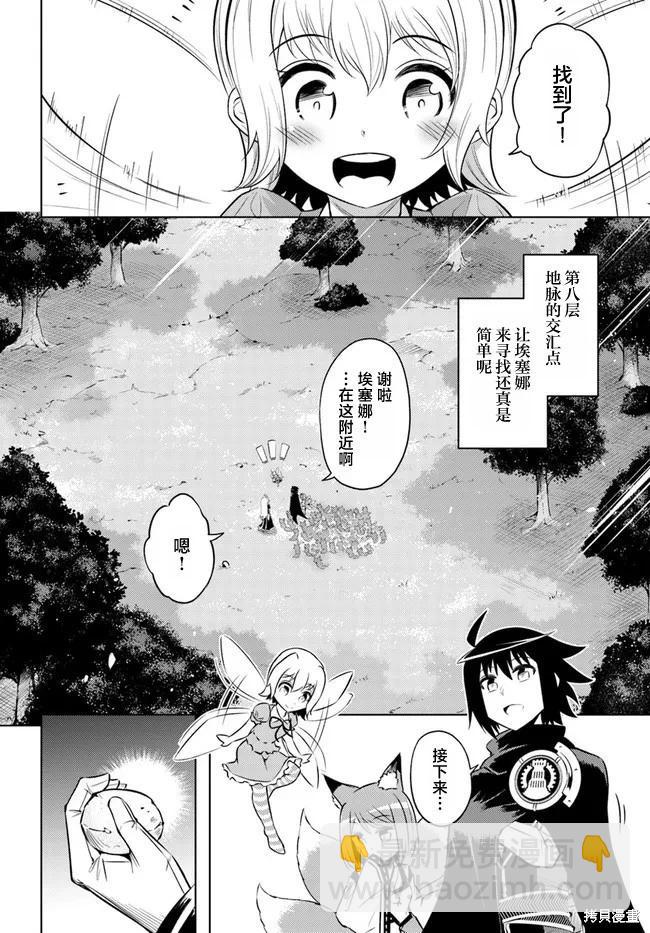 《成为塔的管理者吧！》第21话 第34页