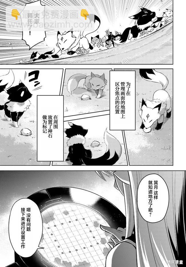 《成为塔的管理者吧！》第21话 第35页