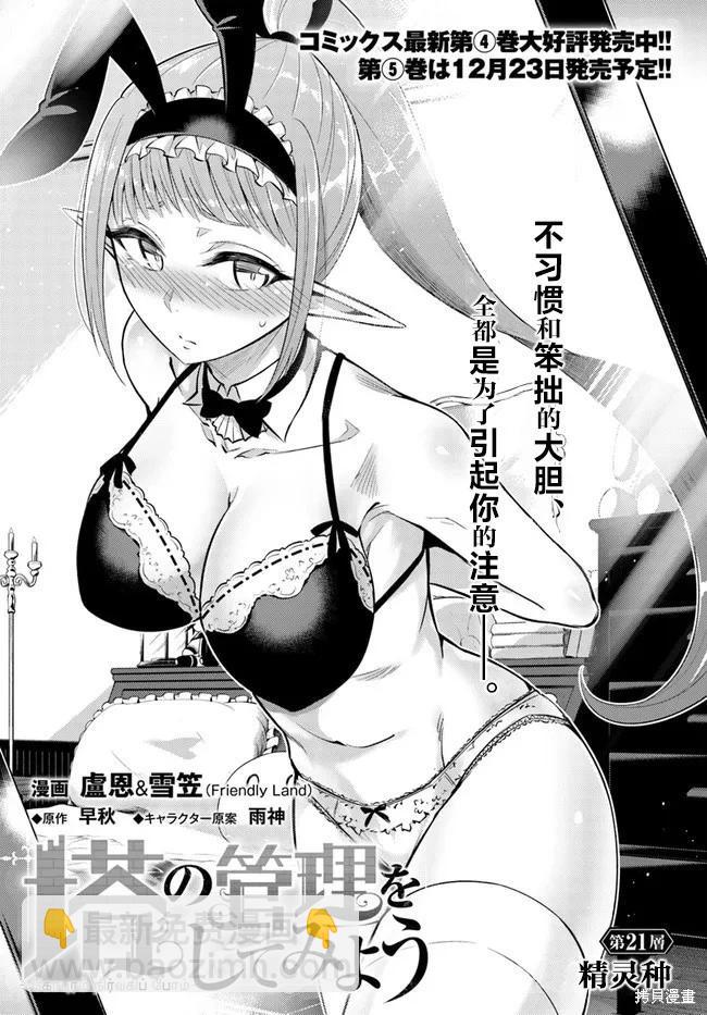 《成为塔的管理者吧！》第21话 第3页