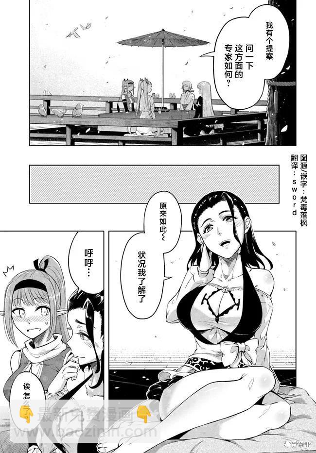 《成为塔的管理者吧！》第21话 第7页