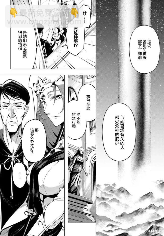 《成为塔的管理者吧！》第23话 第20页